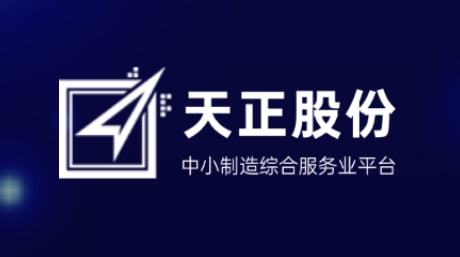 百思特與天正股份攜手 工業互聯網數據服務商業模式與戰略管理項目正式啟動