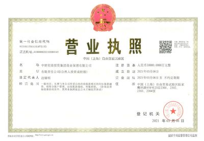 中財招商投資集團商業(yè)保理成功領(lǐng)取營業(yè)執(zhí)照