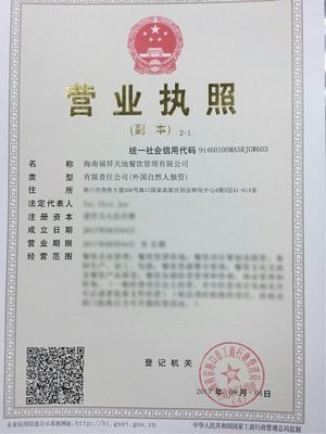 馬來西亞福升集團攜四大餐飲品牌在?？诟咝聟^注冊_文化_網