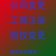 北京投資擔保公司轉讓 公司注冊價格 北京投資擔保公司轉讓 公司注冊型號規格