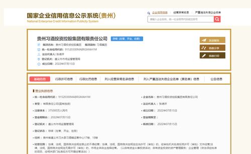 習(xí)酒集團成立,注冊資本37.5億元