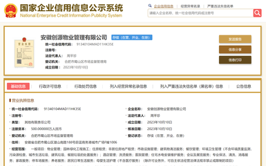 創(chuàng)源智慧參股成立物業(yè)管理公司,注冊資本500萬元