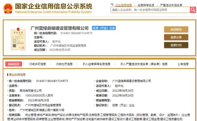 藍綠雙城參股成立建設管理公司，注冊資本達1000萬元